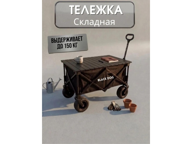 Тележка складная на колесах. Тачка садовая